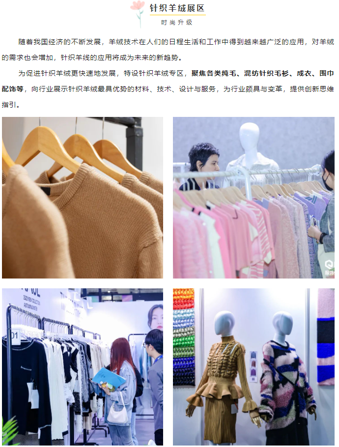 EFB服飾供應(yīng)鏈展