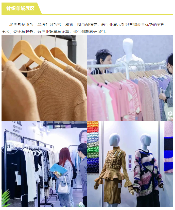 EFB服飾供應(yīng)鏈展