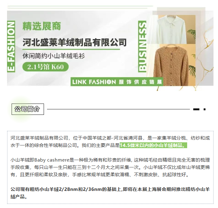 LINK服飾供應(yīng)鏈展